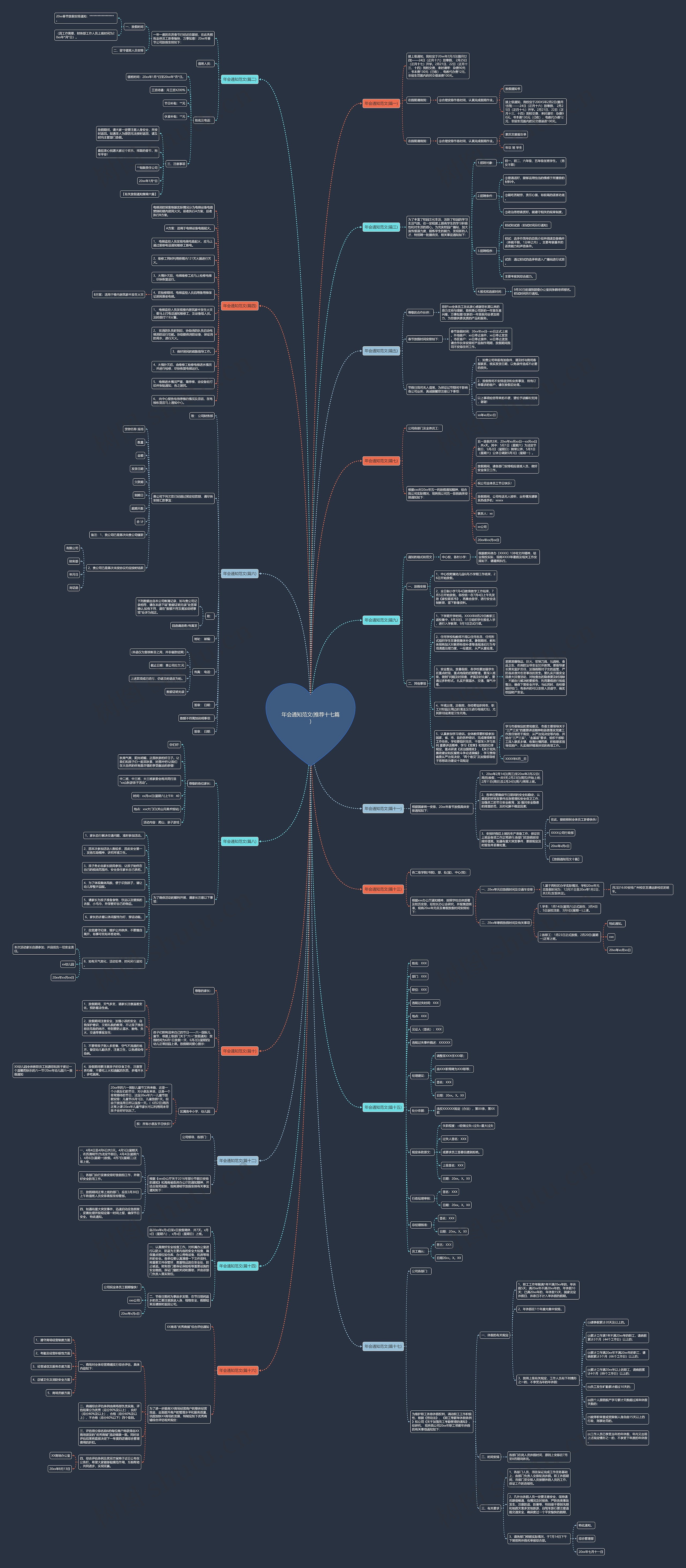 年会通知范文(推荐十七篇) 年会通知范文(推荐十七篇)