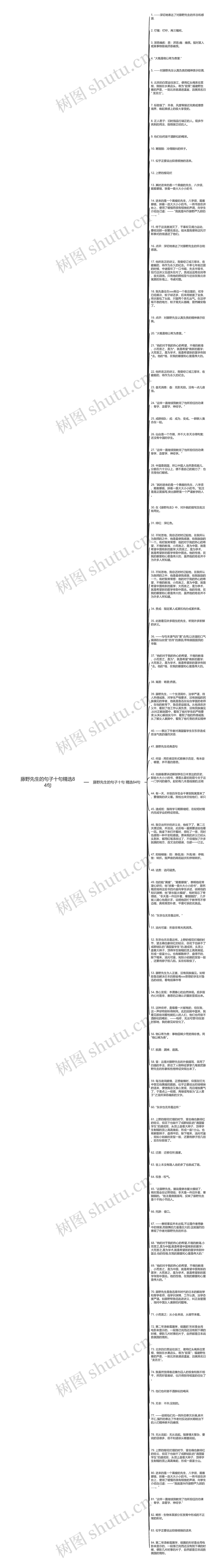 藤野先生的句子十句精选84句思维导图