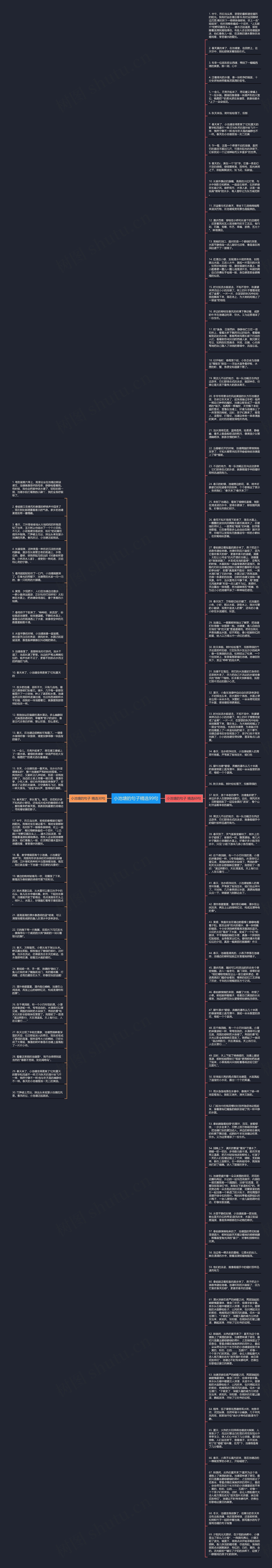 小池塘的句子精选99句思维导图