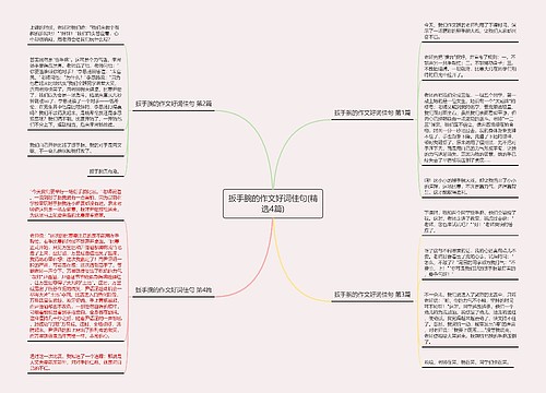 扳手腕的作文好词佳句(精选4篇)