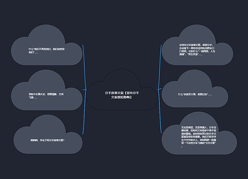 分手故事文案【宣布分手文案简短隐晦】