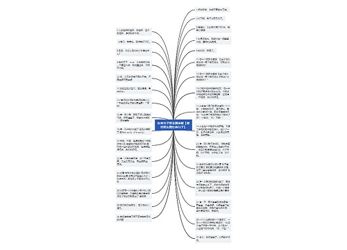 经典句子朋友圈道歉【微信朋友圈经典句子】 经典句子朋友圈道歉【微信朋友圈经典句子】