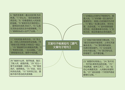 文案句子唯美短句【霸气文案句子短句】