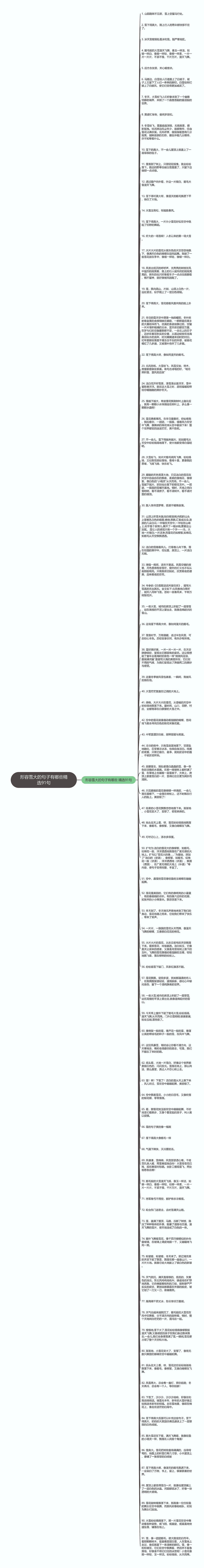 形容雪大的句子有哪些精选91句