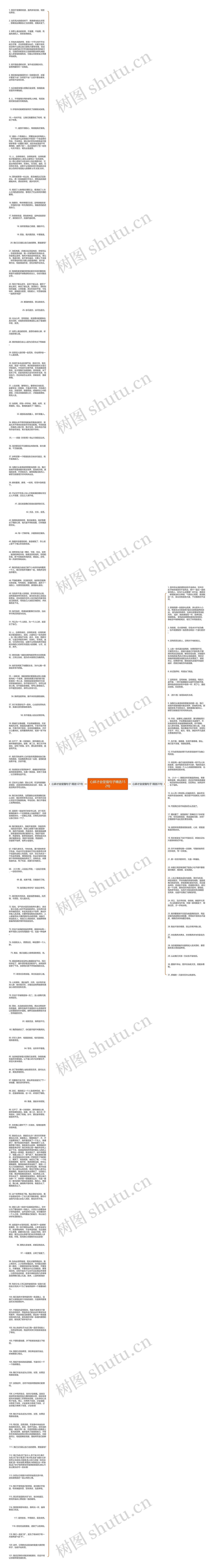 心碎才会坚强句子精选152句