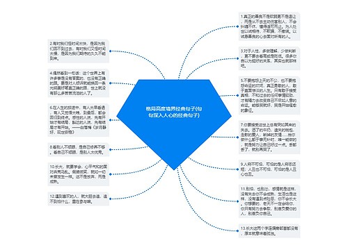 格局高度境界经典句子(句句深入人心的经典句子)