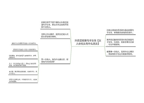 抖音正能量句子女生【女人坐枕头有什么说法】