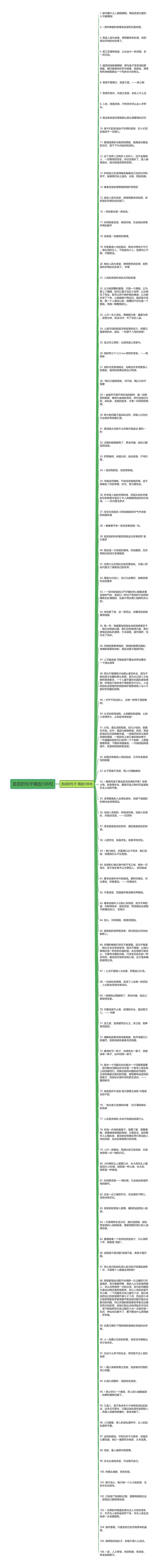 贪欲的句子精选106句