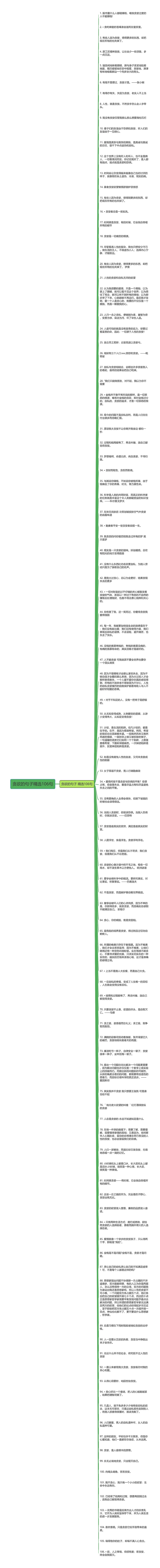 贪欲的句子精选106句思维导图