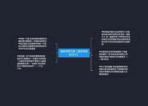 温柔唯美文案【温柔简短的句子】