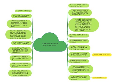 生活唯美的句子说说心情短语(一切随心的句子) 生活唯美的句子说说心情短语(一切随心的句子)