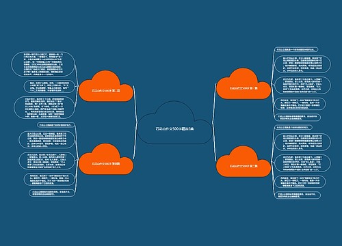 石花山作文500字精选5篇
