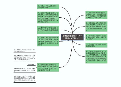 感情短句唯美句子【关于情感的句子摘抄】