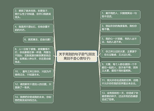 关于离别的句子霸气(朋友离别不舍心情句子)