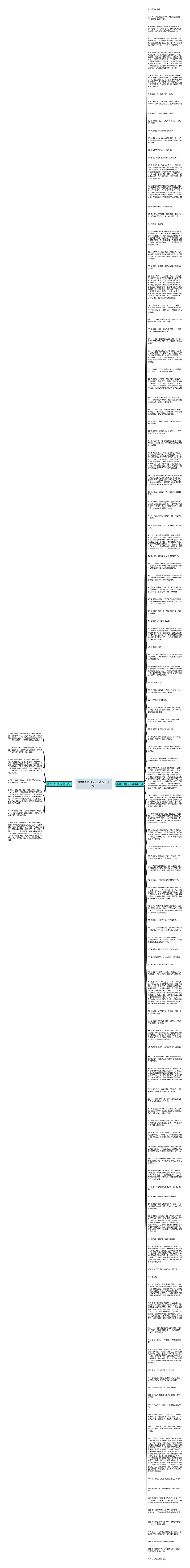 草房子经曲句子精选131句思维导图
