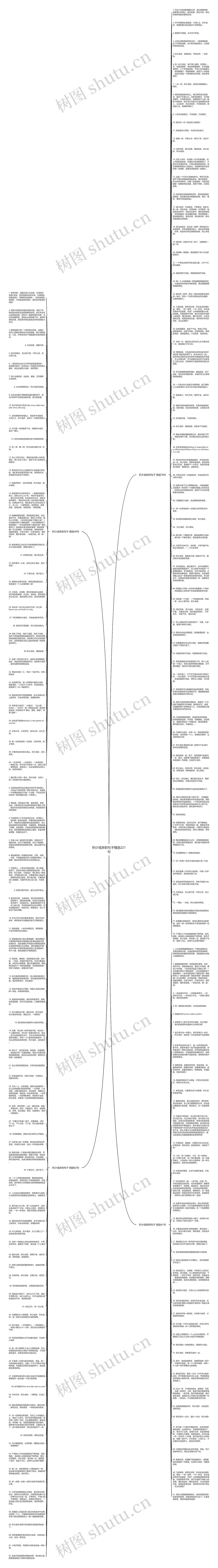 积少成多的句子精选221句思维导图