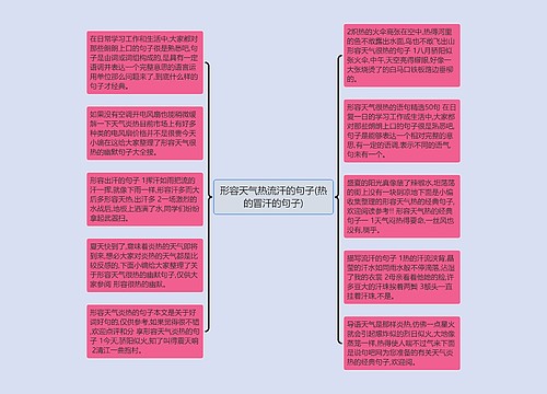 形容天气热流汗的句子(热的冒汗的句子)