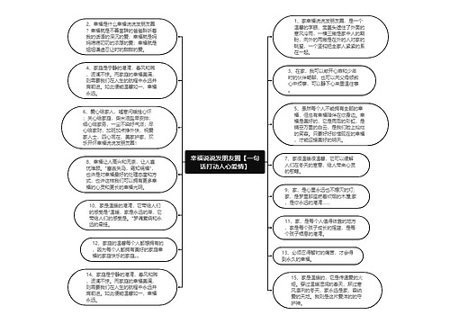 幸福说说发朋友圈【一句话打动人心爱情】