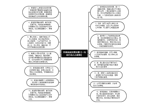 幸福说说发朋友圈【一句话打动人心爱情】