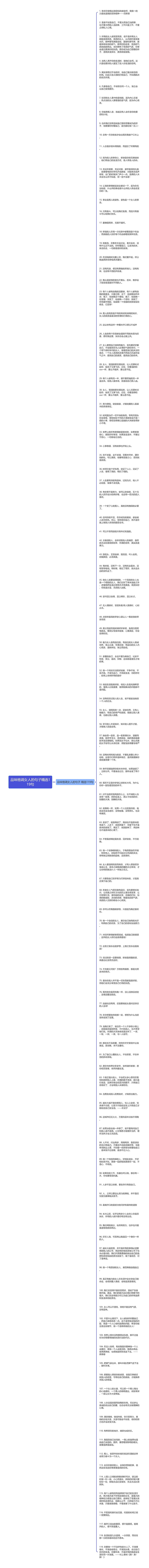 品味格调女人的句子精选119句