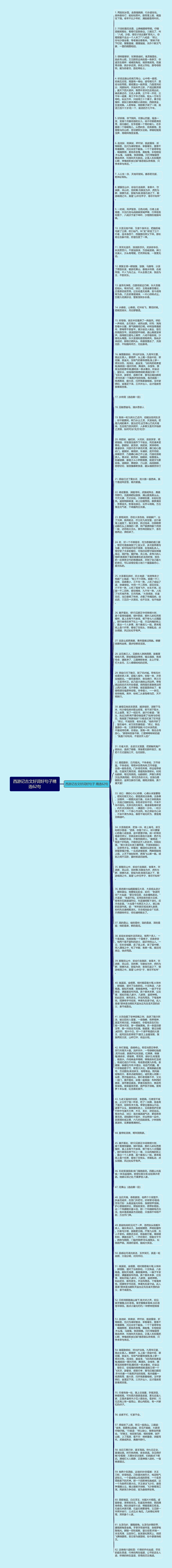 西游记古文好词好句子精选62句思维导图