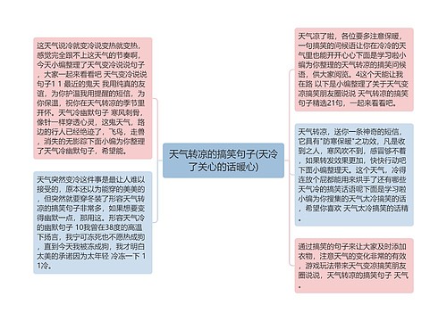 天气转凉的搞笑句子(天冷了关心的话暖心)