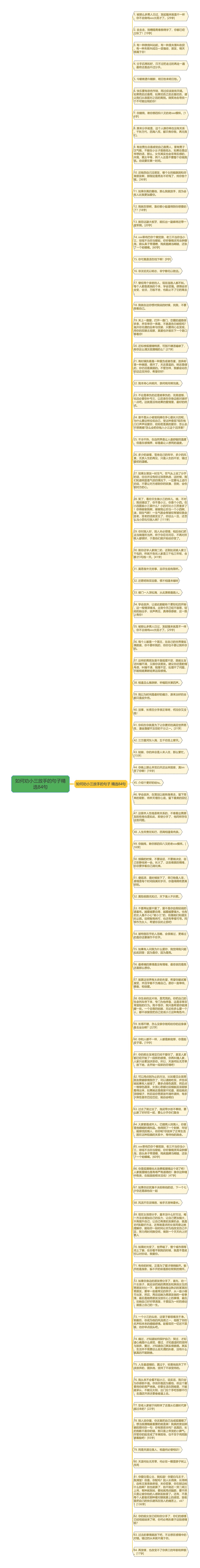 如何劝小三放手的句子精选84句思维导图