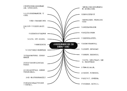 小孩朋友圈幽默文案【朋友圈推广文案】