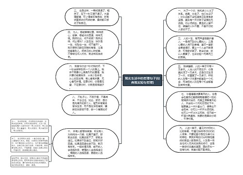 现实生活中的哲理句子(经典现实短句哲理)