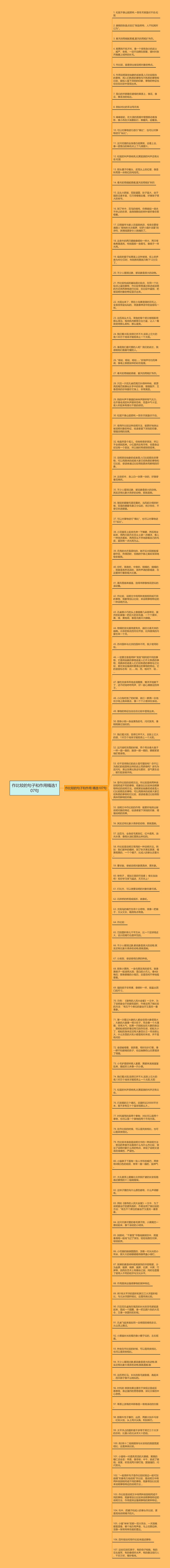 作比较的句子和作用精选107句思维导图