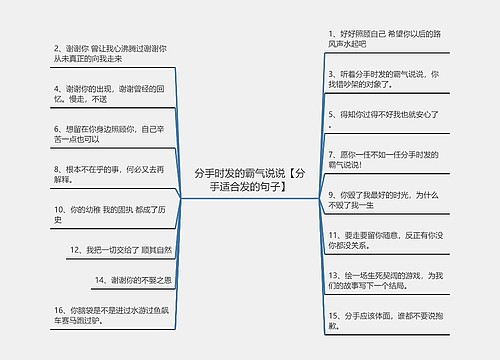 分手时发的霸气说说【分手适合发的句子】