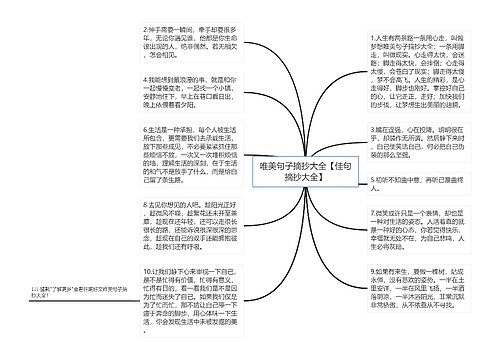 唯美句子摘抄大全【佳句摘抄大全】