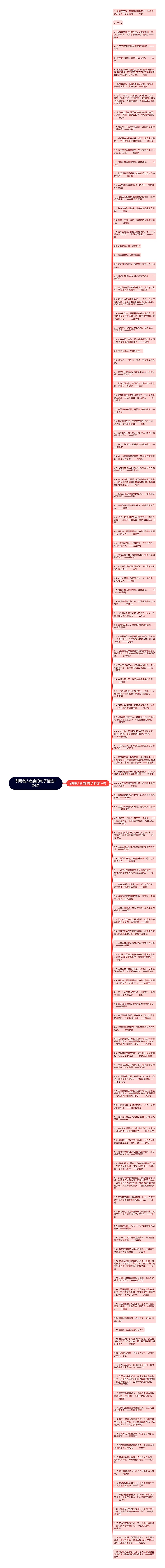 引用名人名言的句子精选124句