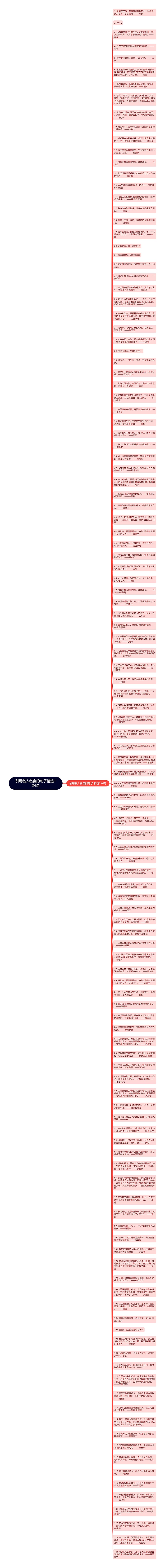 引用名人名言的句子精选124句思维导图