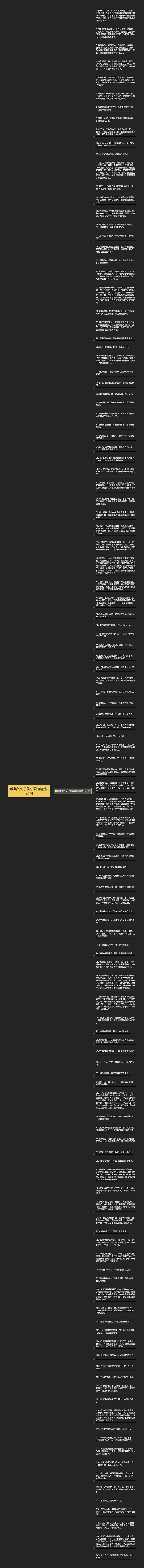 唯美的句子伤感爱情精选121句思维导图