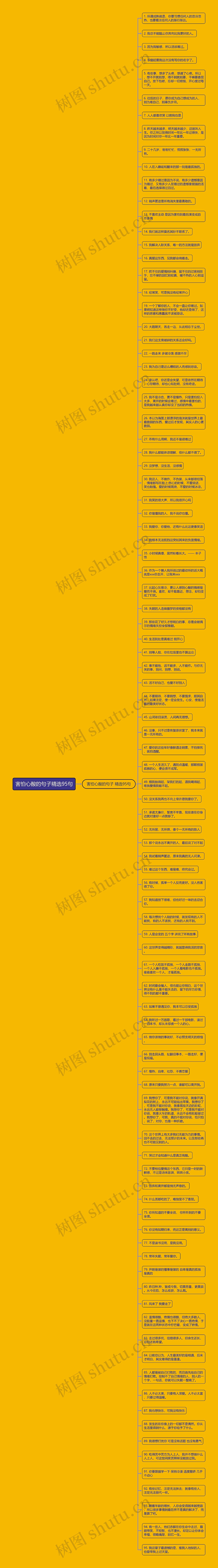 害怕心酸的句子精选95句思维导图