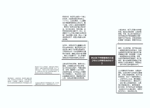 表达孩子孝顺懂事的文案【夸女儿孝顺母亲的句子】 表达孩子孝顺懂事的文案【夸女儿孝顺母亲的句子】