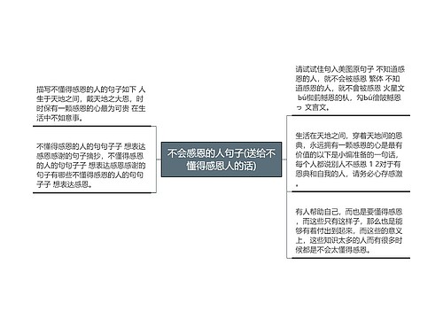 不会感恩的人句子(送给不懂得感恩人的话)