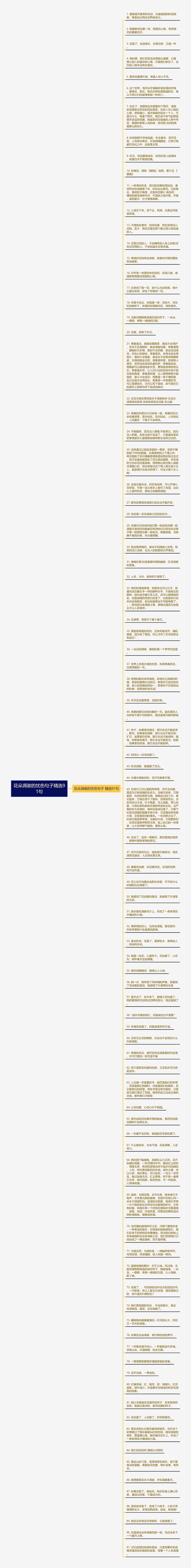 花朵凋谢的忧伤句子精选91句