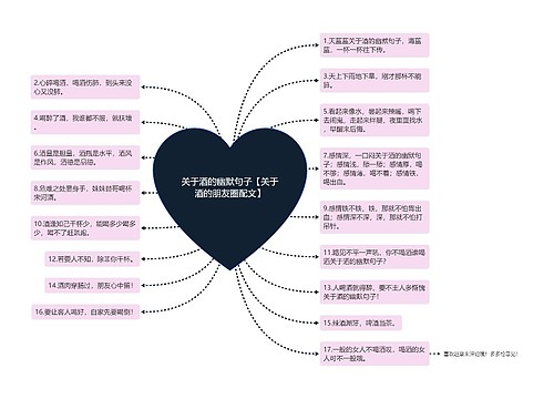 关于酒的幽默句子【关于酒的朋友圈配文】