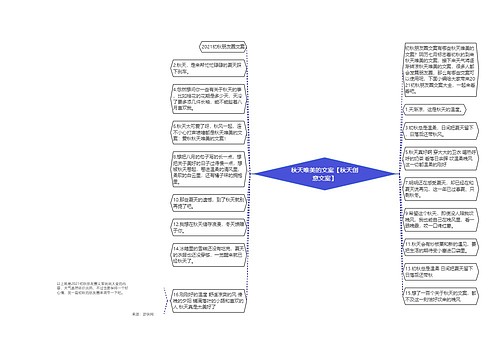 秋天唯美的文案【秋天创意文案】