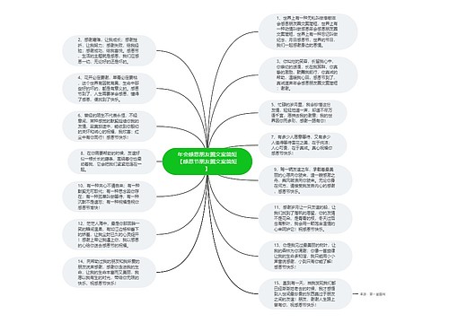 年会感恩朋友圈文案简短【感恩节朋友圈文案简短】