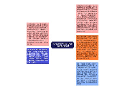 女人失恋霸气说说【无爱一身轻霸气图片】