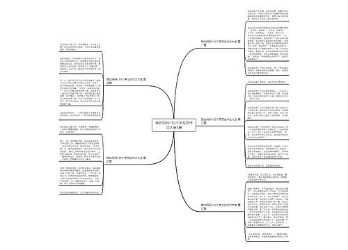 我的妈妈150个字左右作文大全5篇