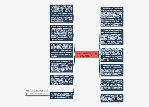 上班的正能量说说【工作心态正能量分享】