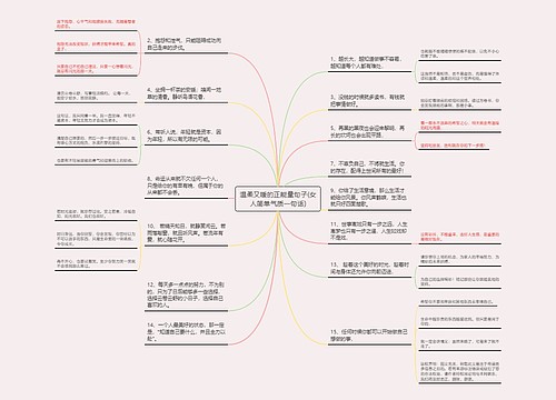 温柔又暖的正能量句子(女人简单气质一句话)