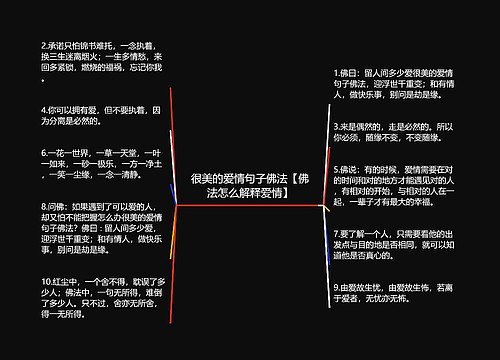 很美的爱情句子佛法【佛法怎么解释爱情】