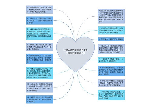 评论人帅的幽默句子【关于颜值的幽默句子】