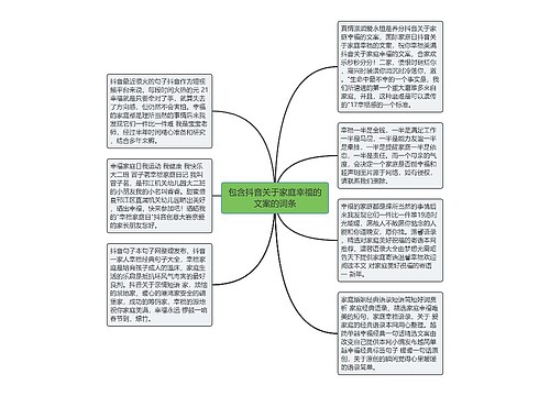 包含抖音关于家庭幸福的文案的词条