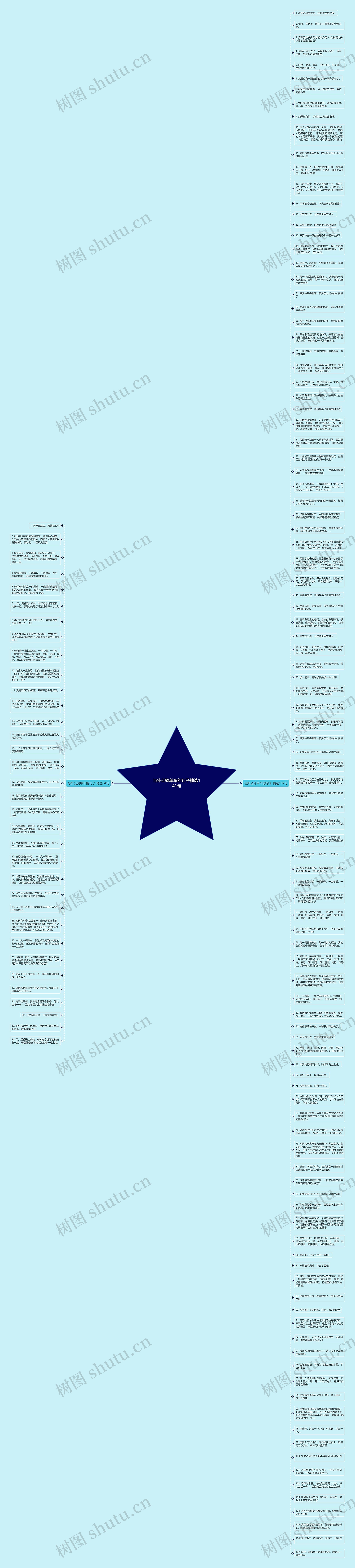 与外公骑单车的句子精选141句思维导图